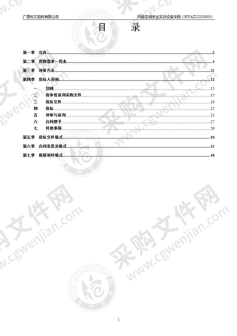 网络空间安全实训设备采购