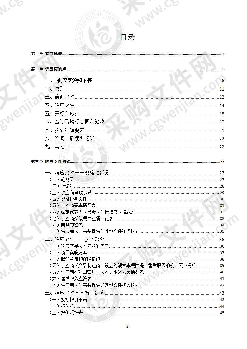 信息化升级改造建设项目