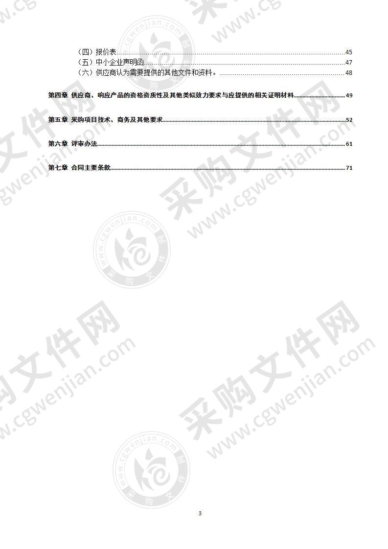 信息化升级改造建设项目