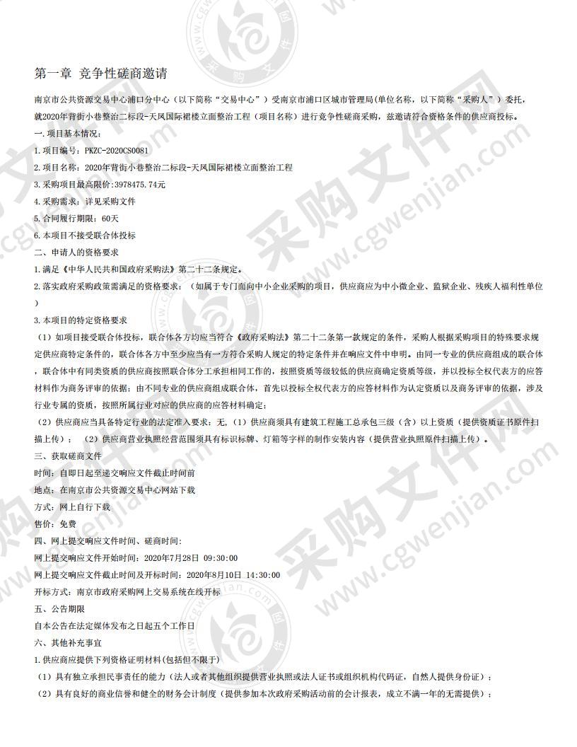 2020年背街小巷整治二标段-天凤国际裙楼立面整治工程