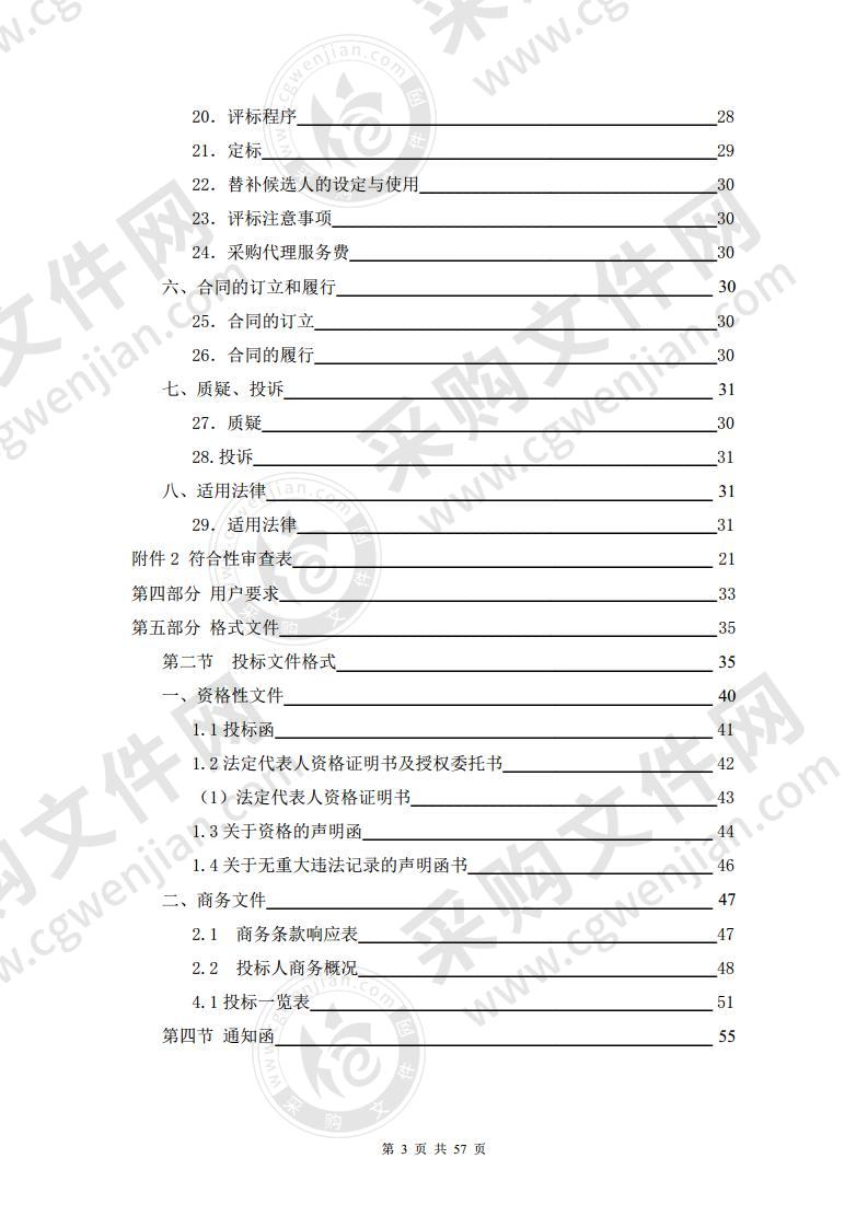 珠海（国家）高新技术产业开发区管理委员会（唐家湾镇）安全生产监督管理局消防应急包采购项目