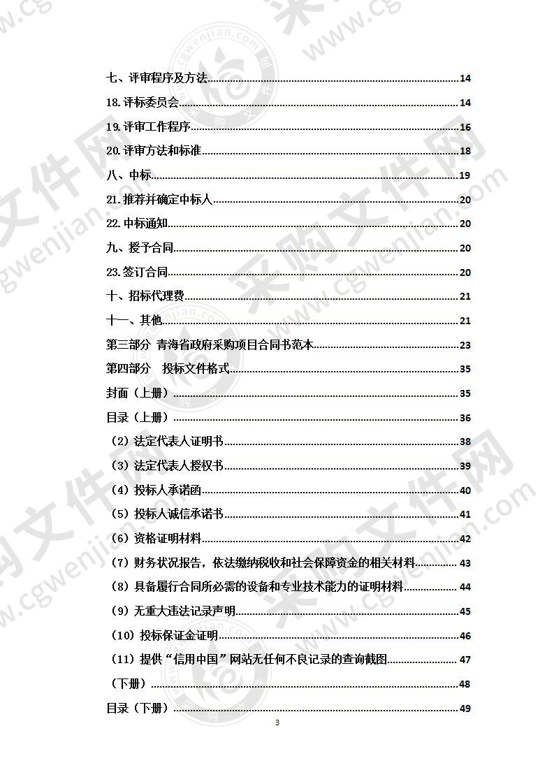 茫崖市第一人民医院专科建设设备采购第2包