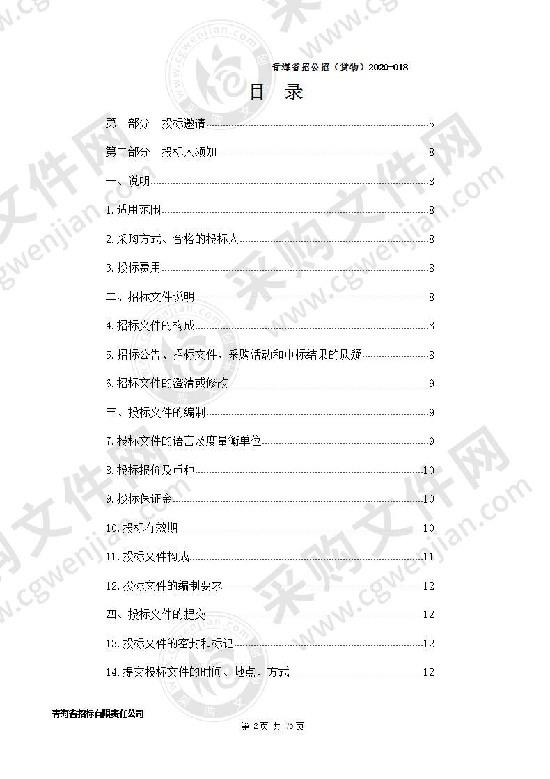 岗龙新村、龙恩东村等7个易地扶贫搬迁安置点太阳能路灯采购项目