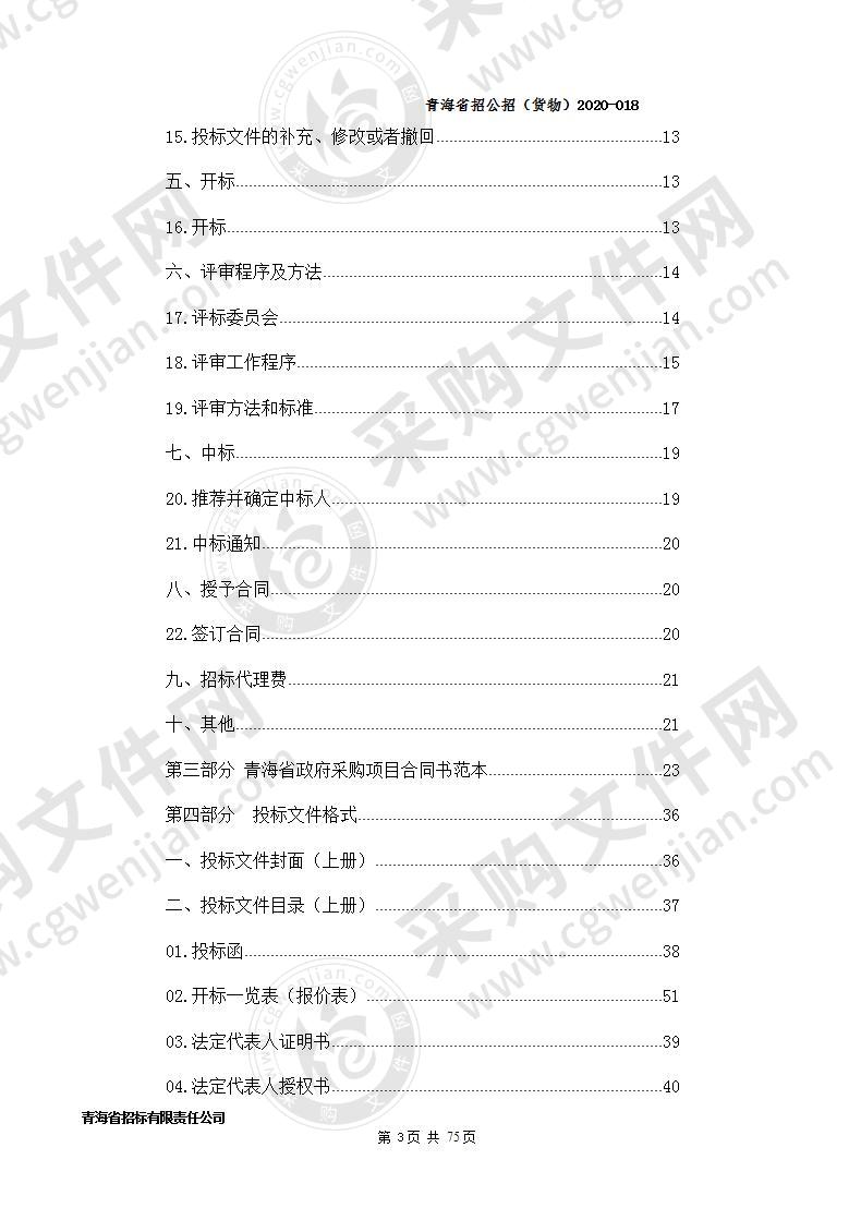 岗龙新村、龙恩东村等7个易地扶贫搬迁安置点太阳能路灯采购项目