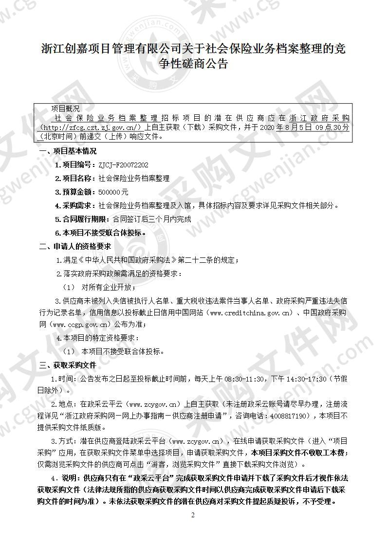 社会保险业务档案整理