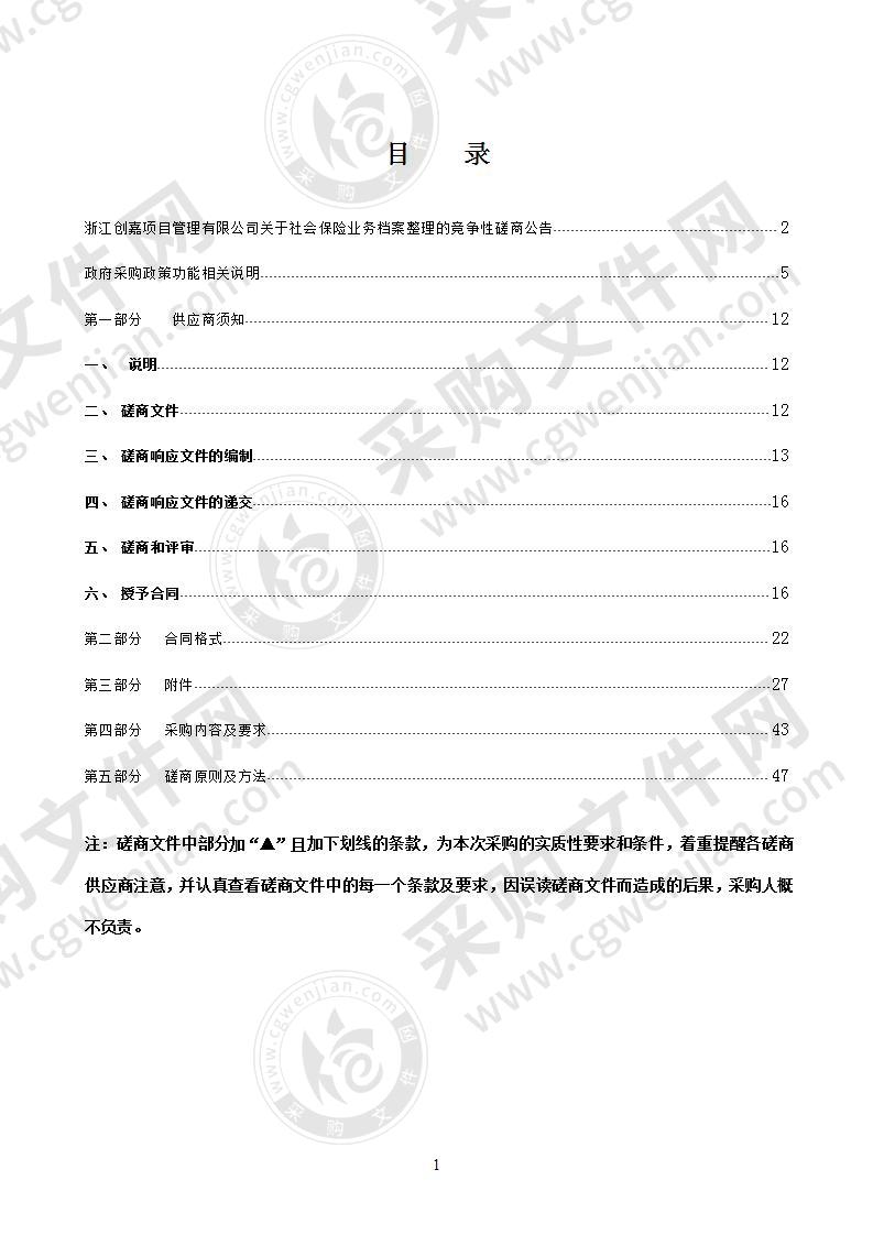 社会保险业务档案整理