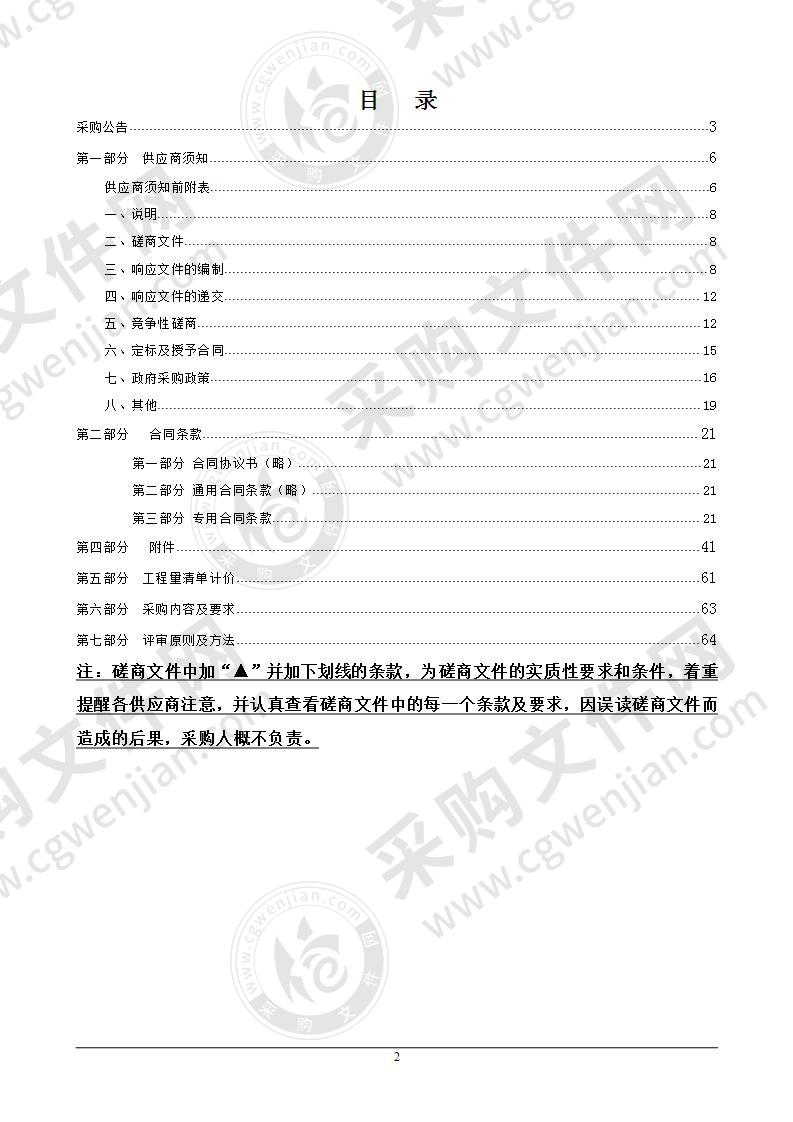 洞头消防大队宿舍及卫生间改造工程