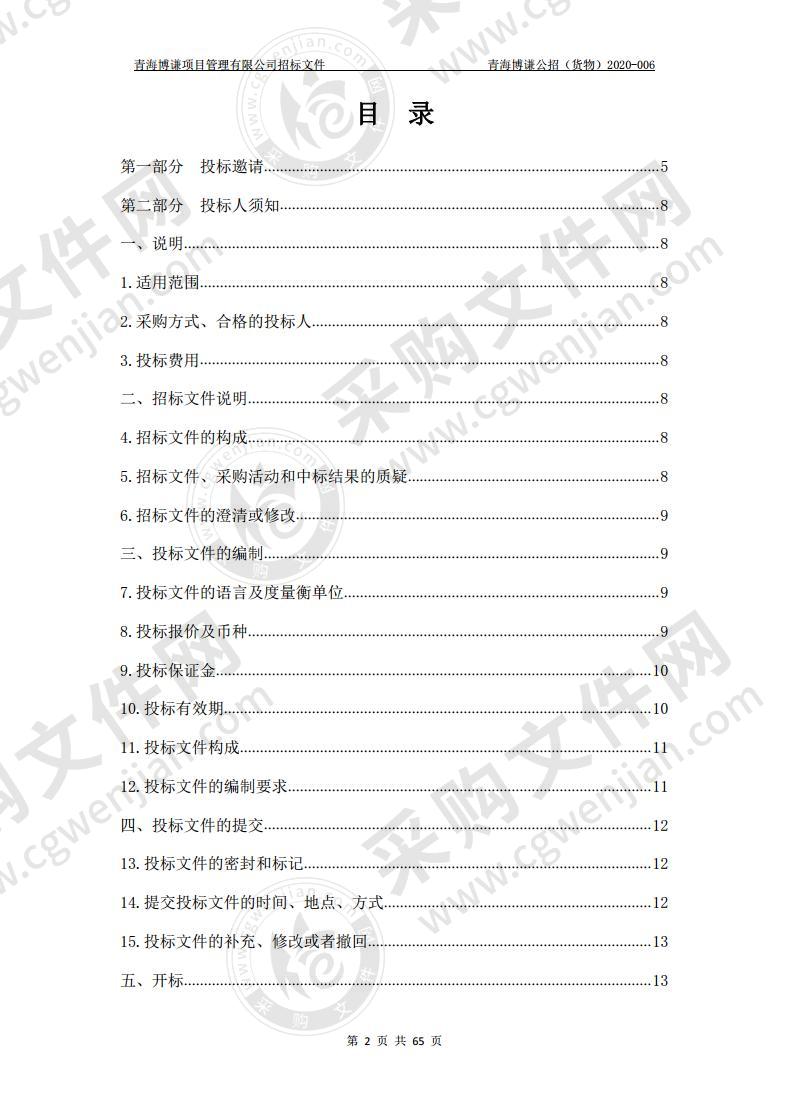 同仁县三区三州脱贫攻坚教育项目设备采购项目