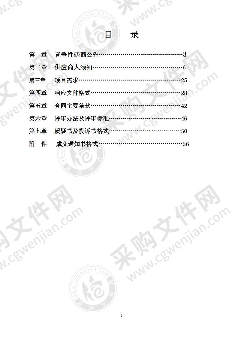 编制南宁市交通运输信息化建设规划（2020-2025）