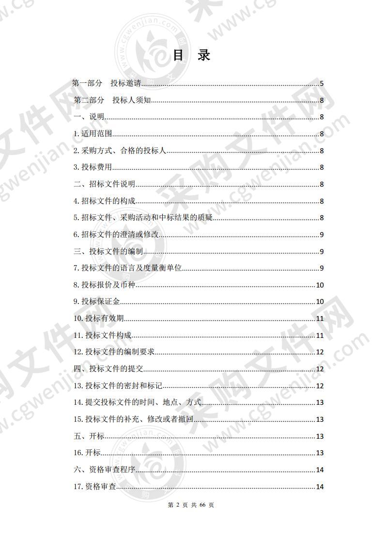 食堂原材料采购项目