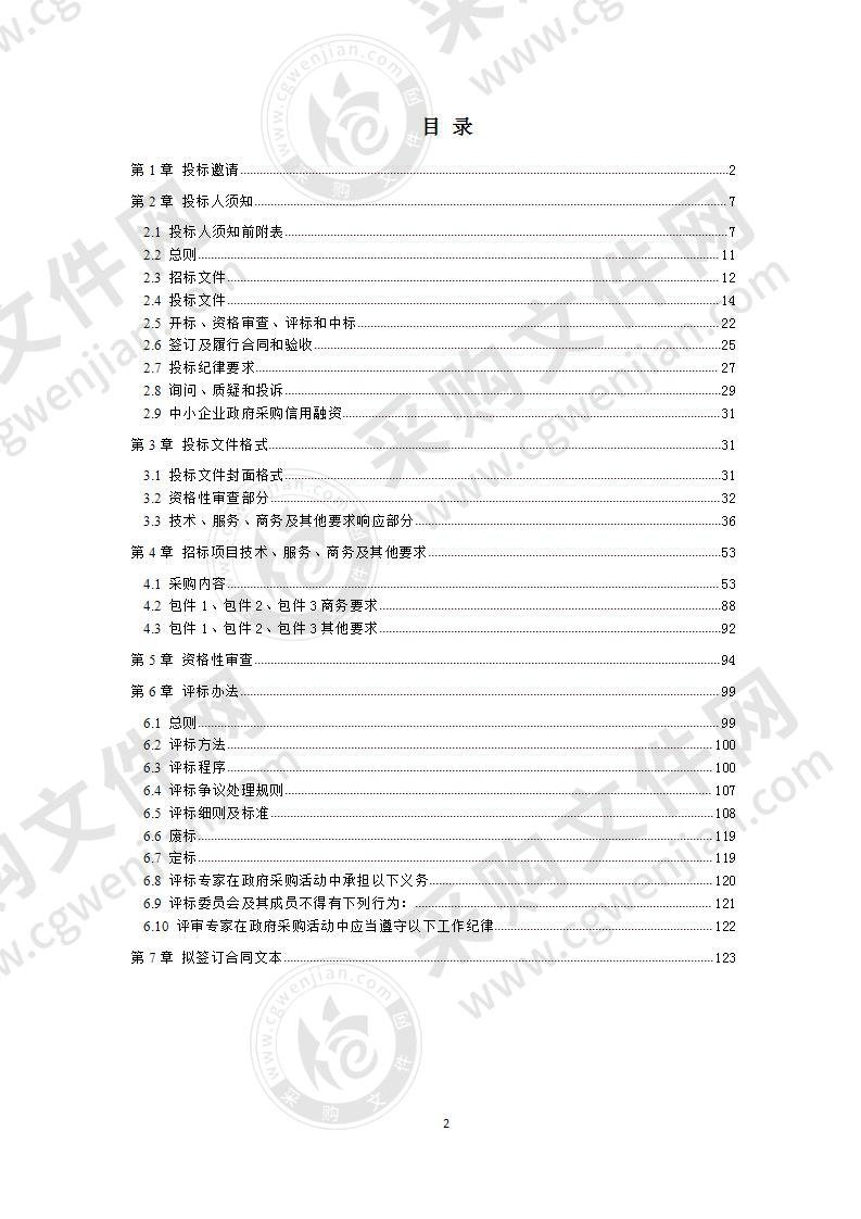 成都市第二人民医院办公家具采购项目