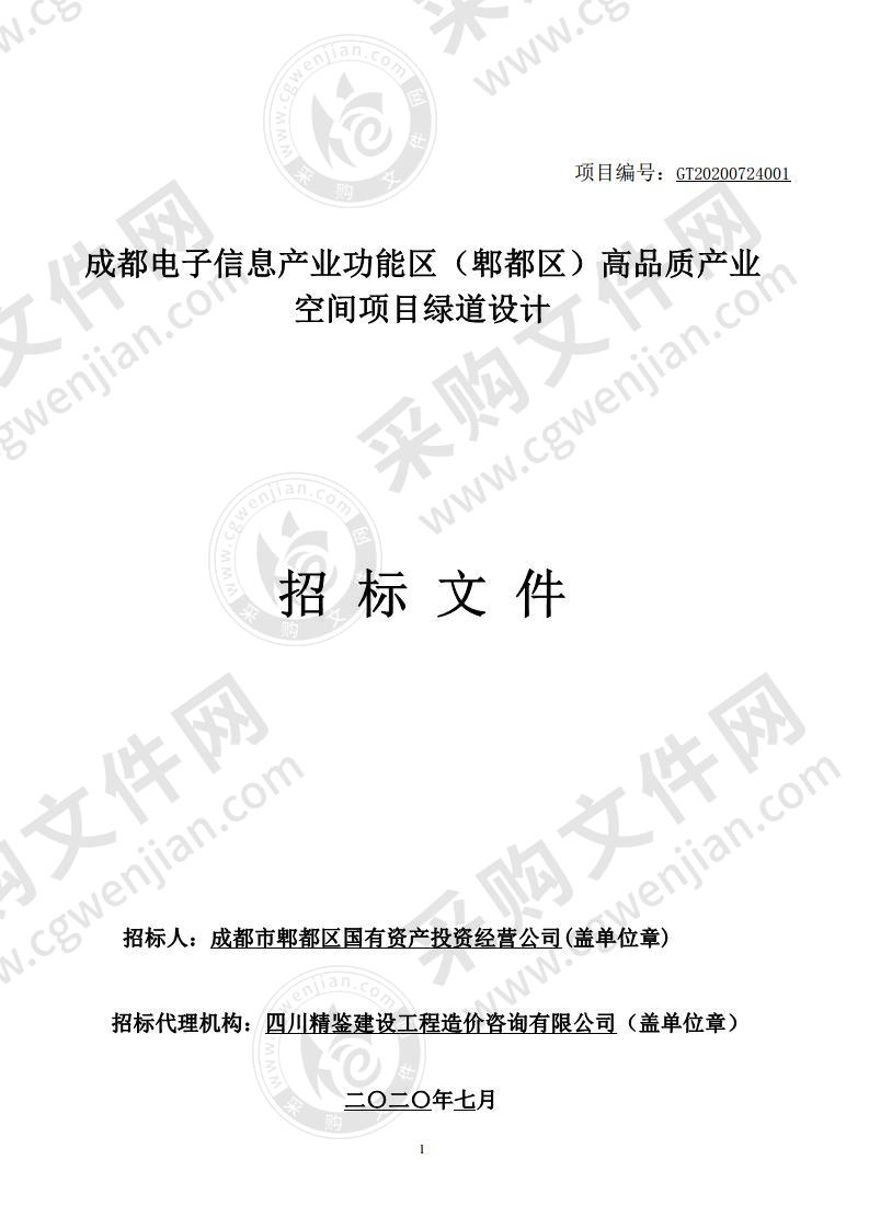 成都电子信息产业功能区（郫都区）高品质产业空间项目绿道设计