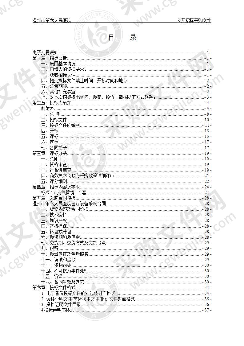 温州市第六人民医院支气管镜项目