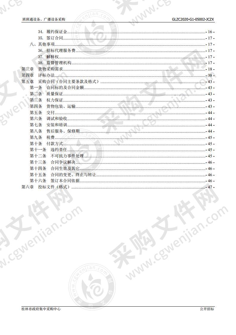 班班通设备、广播设备采购