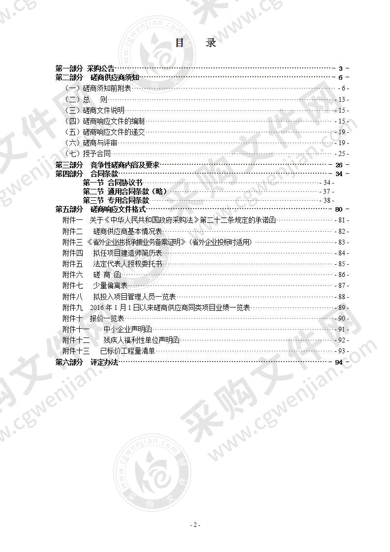 瑞安市塘下镇矛调中心周边综合整治提升应急工程