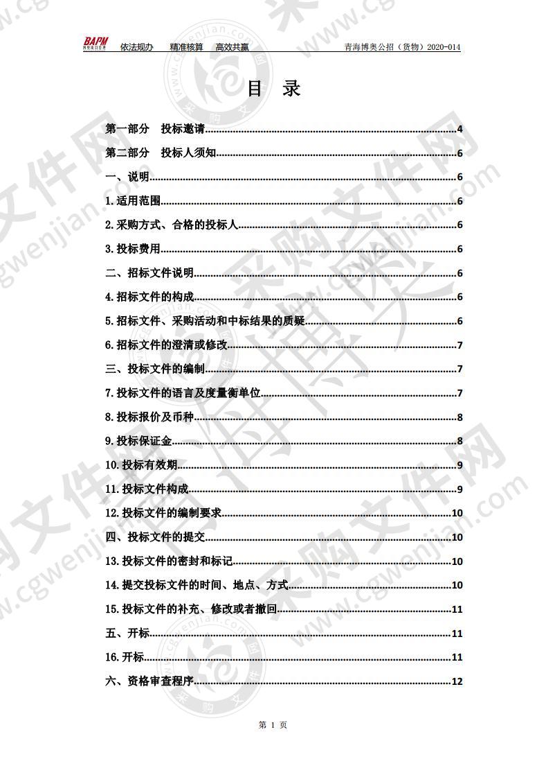 乐都区教育局2020年乡村学校少年宫器材采购项目