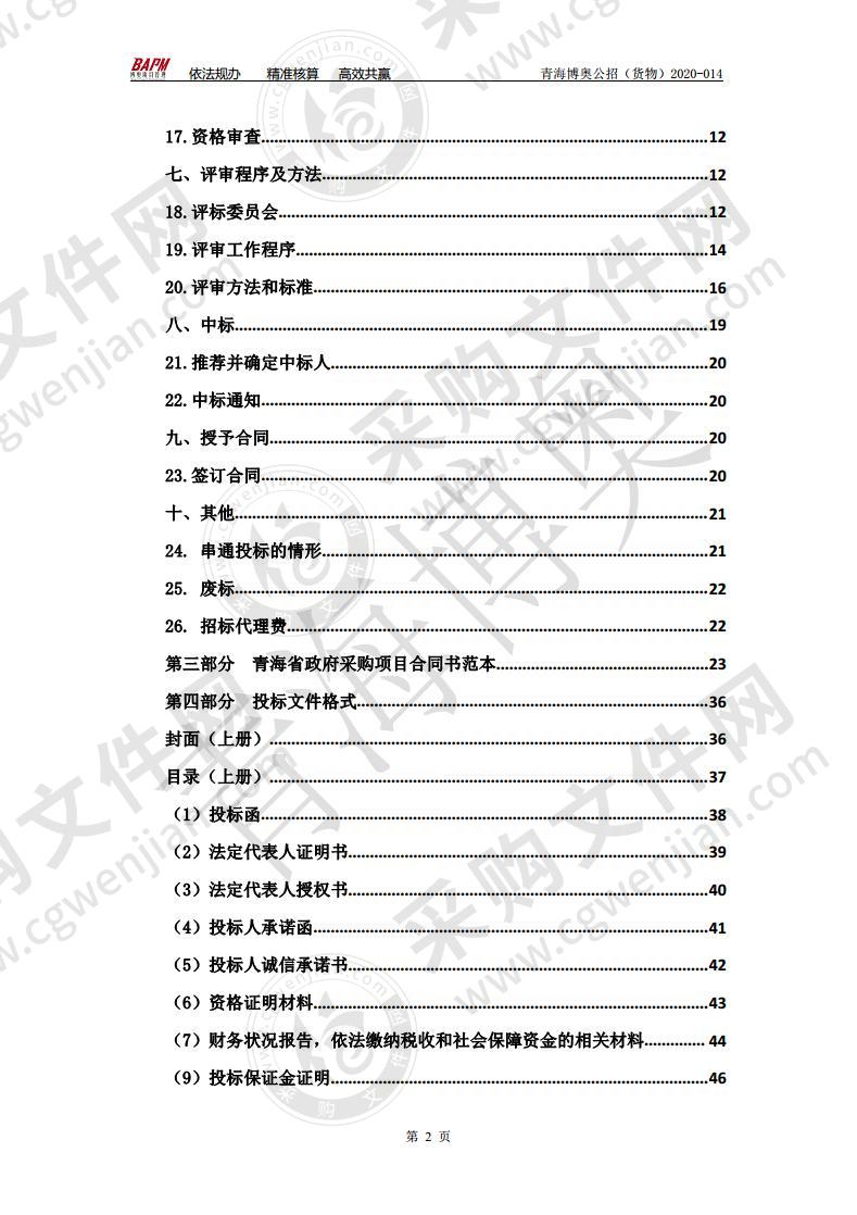 乐都区教育局2020年乡村学校少年宫器材采购项目