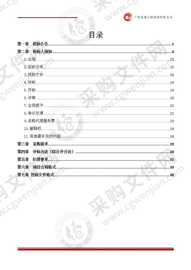 隆安县乔建镇培正村、南圩镇联造村、爱华村、雁江镇联隆村、都结乡都结社区、城厢镇旺中村、那桐镇镇流村、丁当镇联合村等几个村耕地提质改造（旱改水）项目