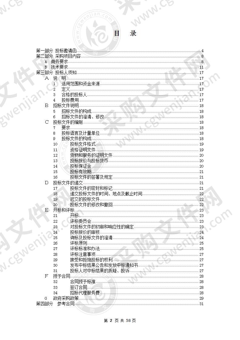 阳江市中西医结合医院(阳江市城东护理院、阳江市城东养老院)具有急救功能转运车及配套设备采购项目