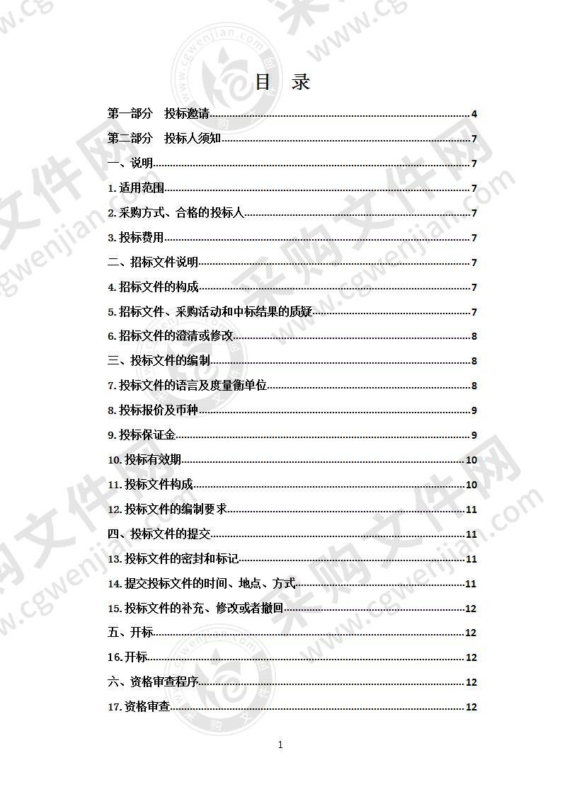 巴燕加合市级经济区控制性详细规划、规划环境影响评价