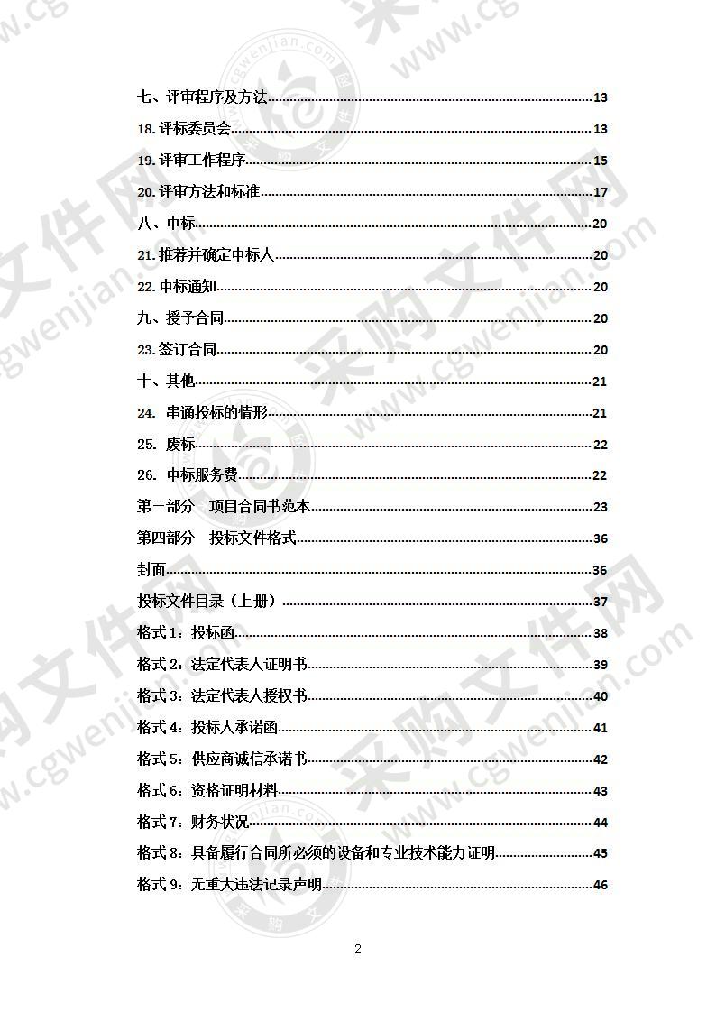 巴燕加合市级经济区控制性详细规划、规划环境影响评价