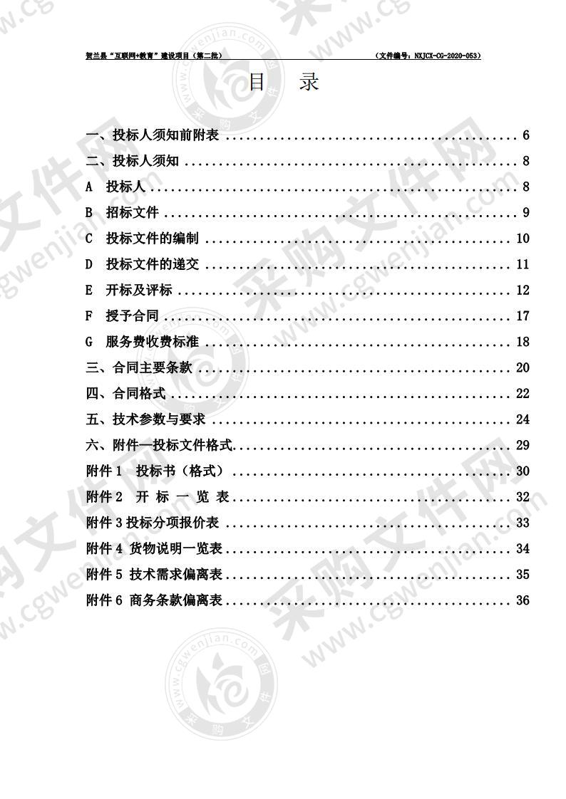 贺兰县教育体育局“互联网+教育”建设项目（第二批）（第一标段）