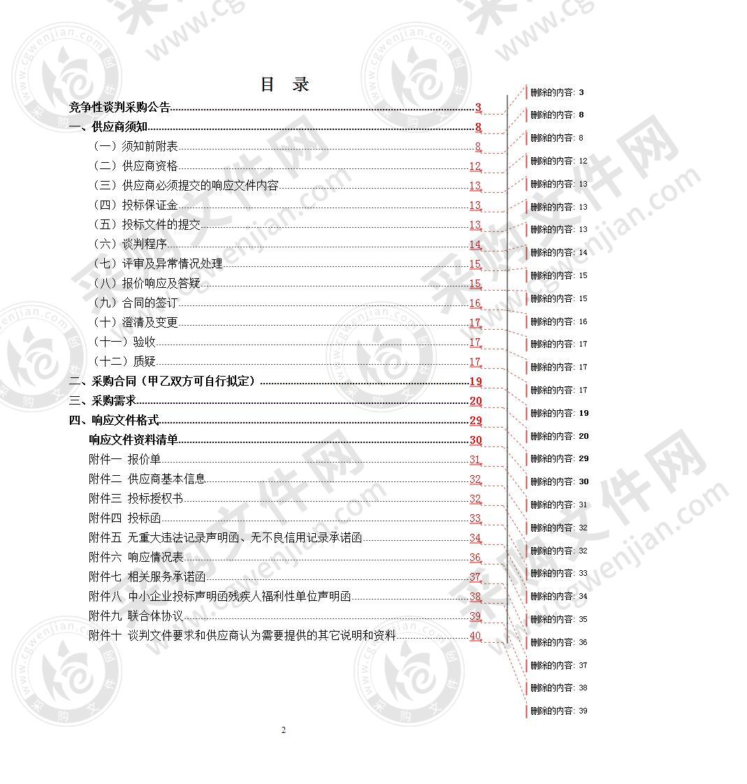 六安市政务云数据中心软硬件维保服务及政府网站集约化平台异地备份系统迁移项目（第三包）