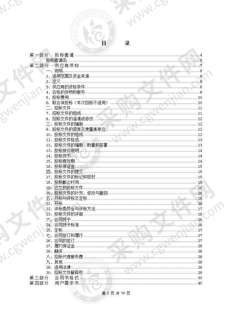 东莞市生态环境局2020年环评文件技术评估和排污许可证技术支持采购项目