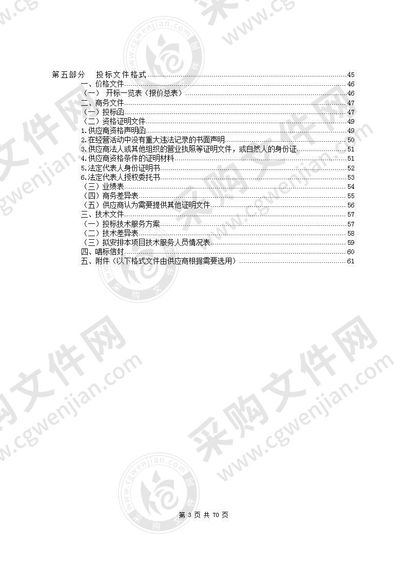 东莞市生态环境局2020年环评文件技术评估和排污许可证技术支持采购项目