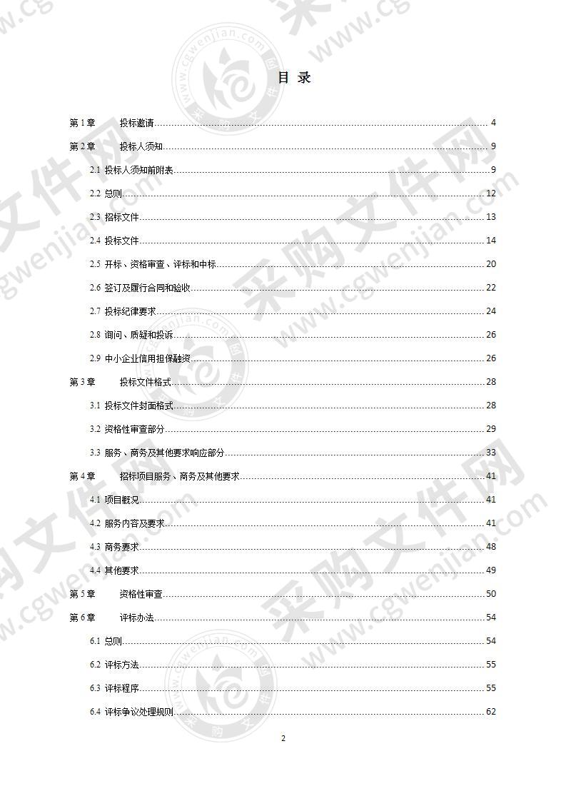 天彭街道办安置小区2020年度—2021年度物业管理采购项目