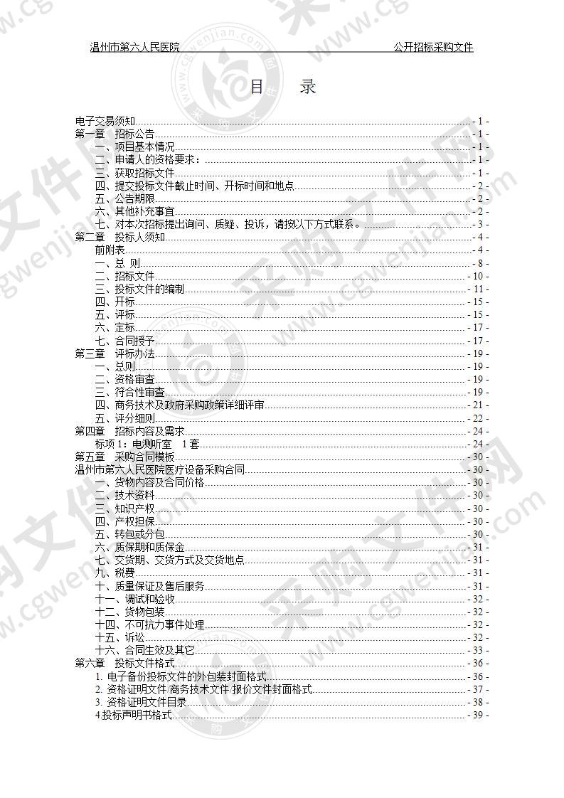 温州市第六人民医院电测听室项目