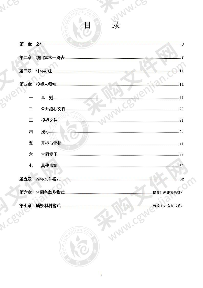 100克/升联苯菊酯悬浮剂及15%吡虫啉悬浮剂采购（B分标）