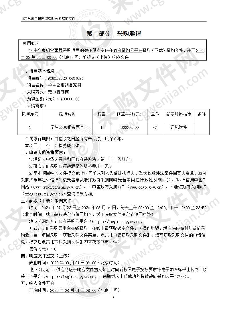 温州大学学生公寓组合家具