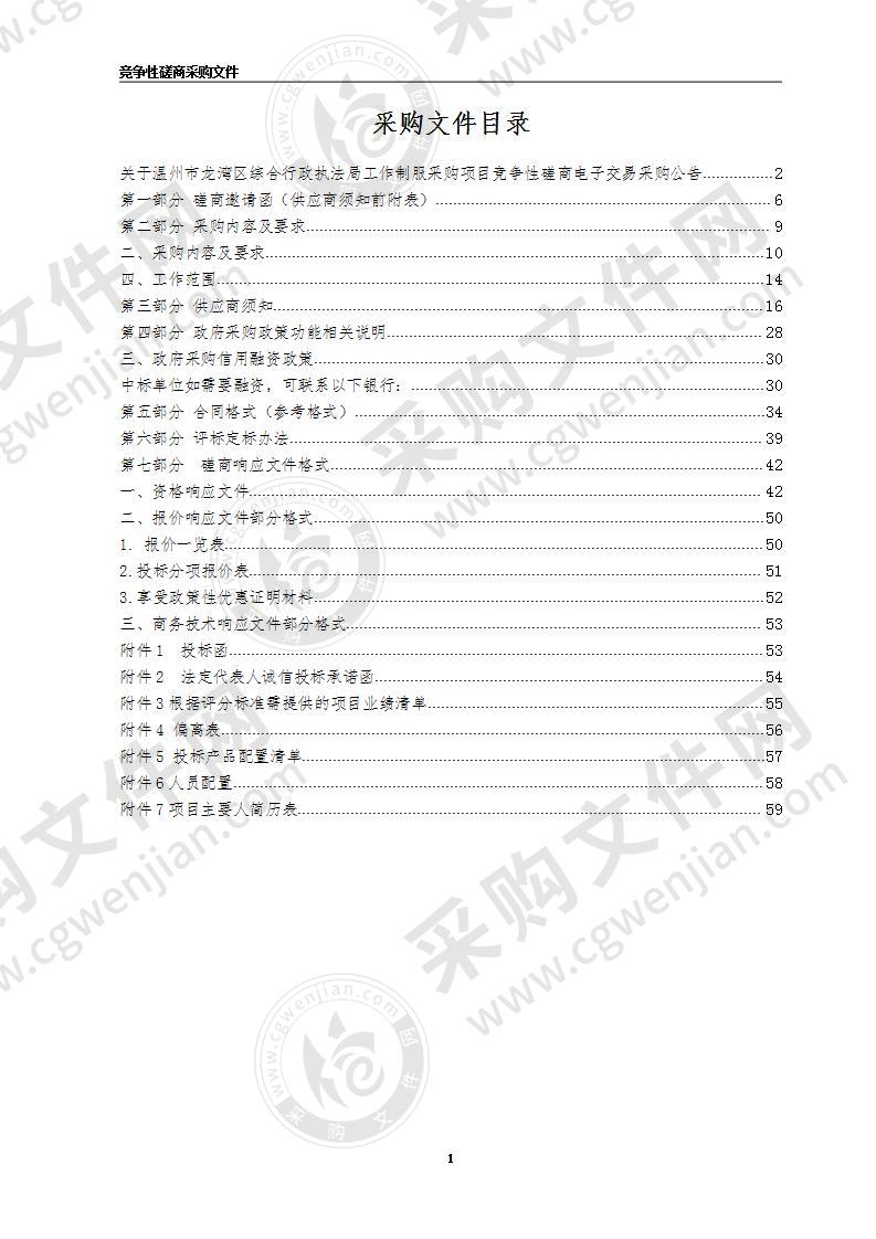 温州市龙湾区综合行政执法局（本级）工作制服项目