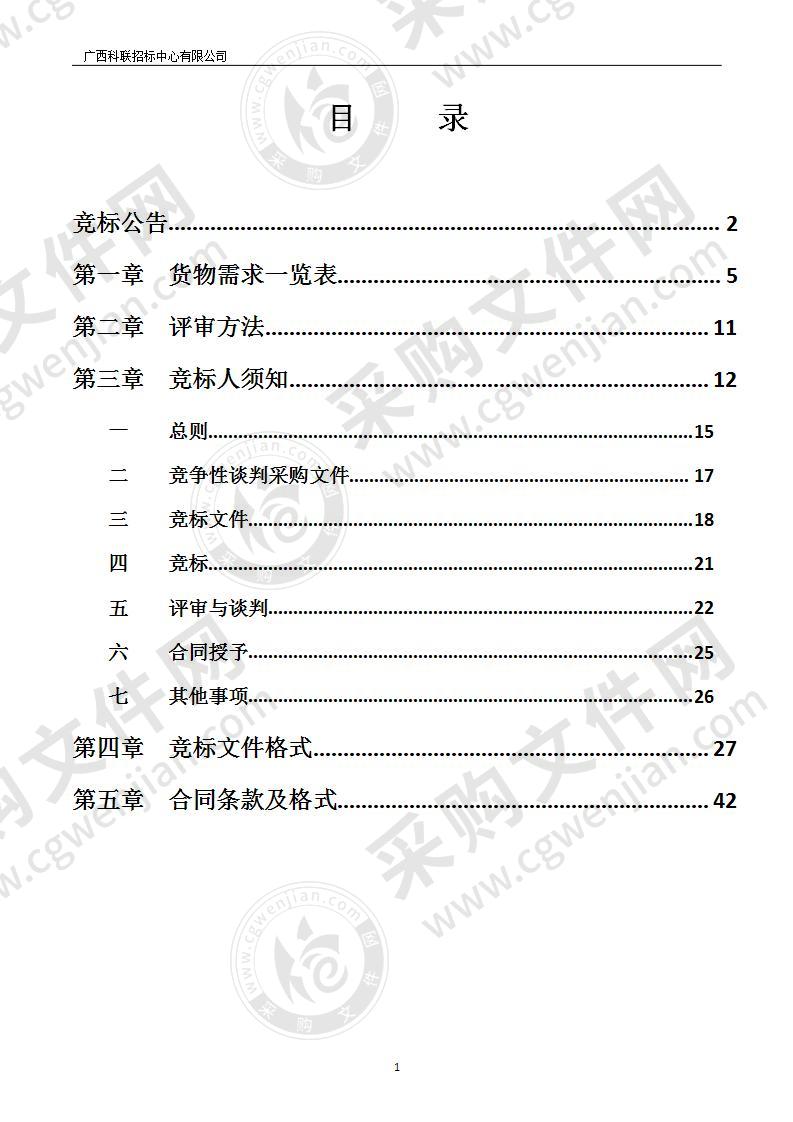 实验室标准品耗材及DNA检测耗材采购（B分标）