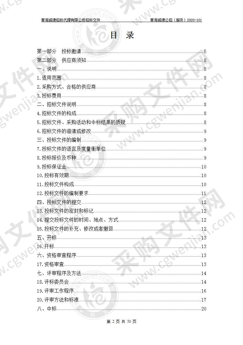 海东市政府补贴城乡劳动力技能培训、创业培训项目第一包