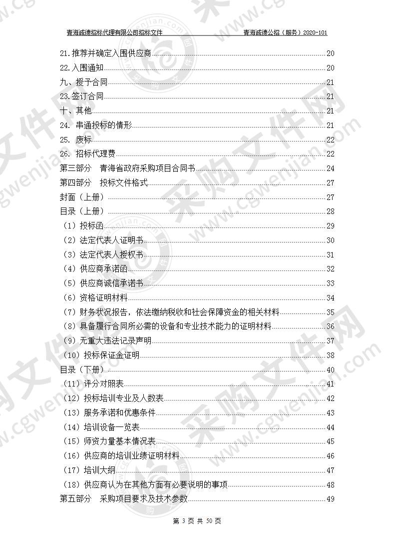 海东市政府补贴城乡劳动力技能培训、创业培训项目第一包