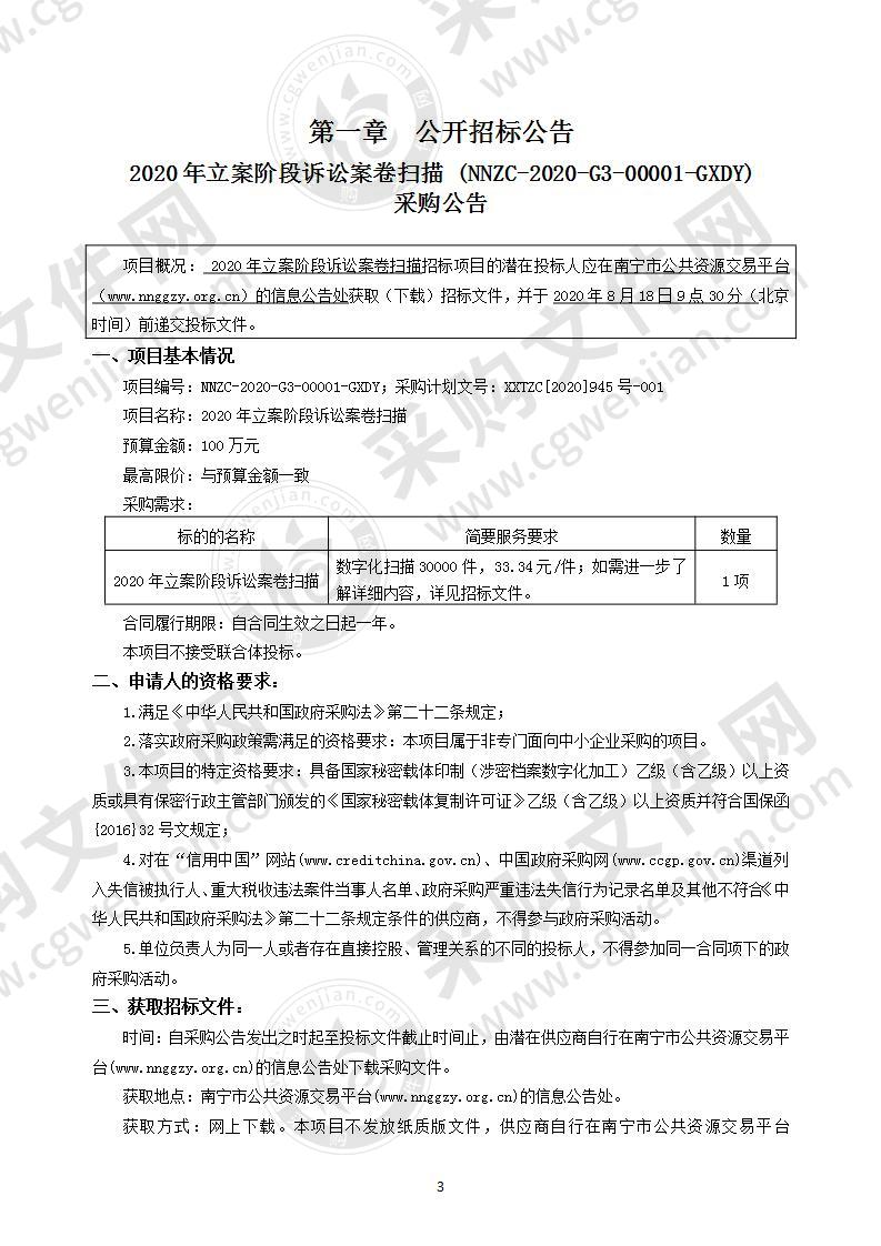 2020年立案阶段诉讼案卷扫描