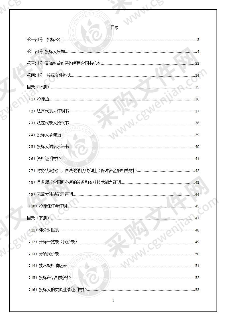 应急物资保障及交通应急项目