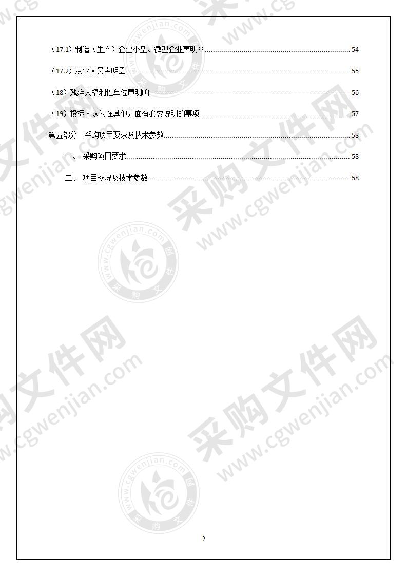 应急物资保障及交通应急项目