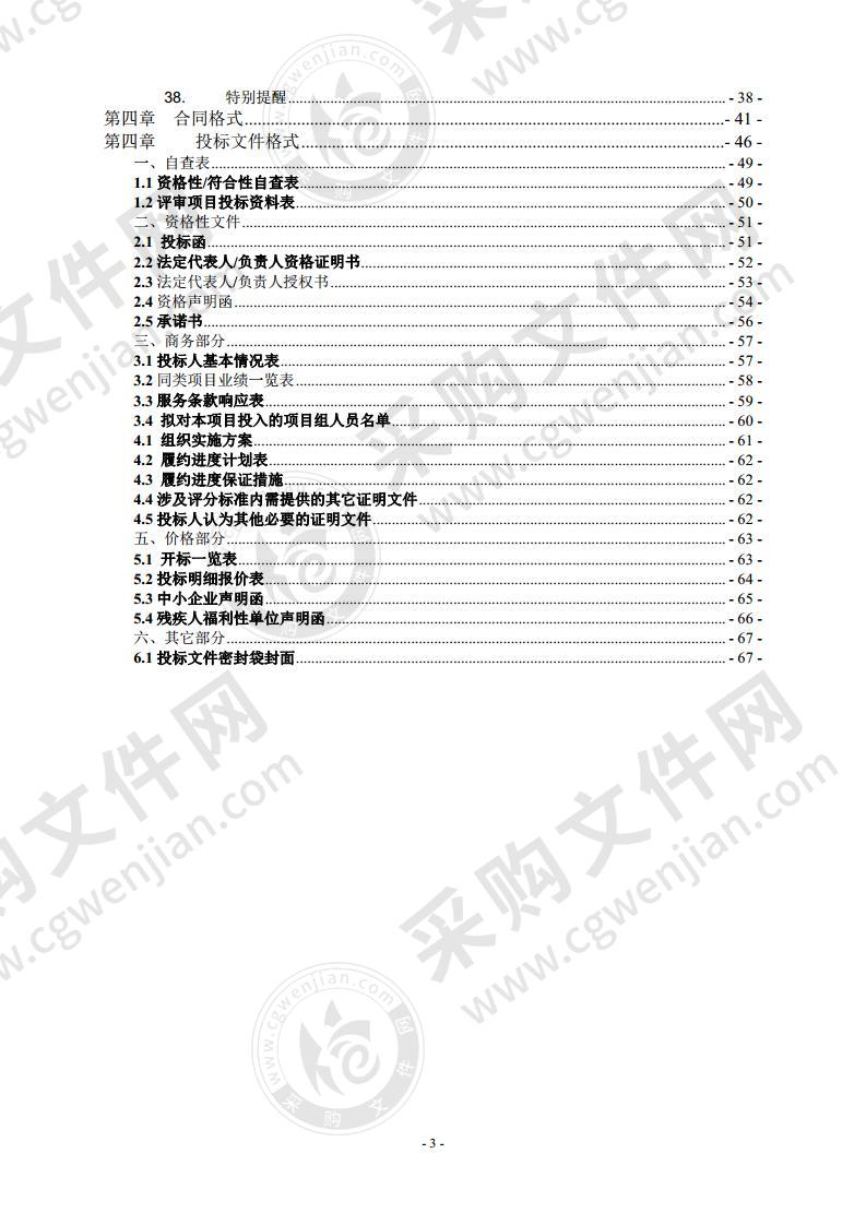 佛山市自然资源信息化建设（资源保护监测管理系统— 森林防火子系统建设）—应用软件开发