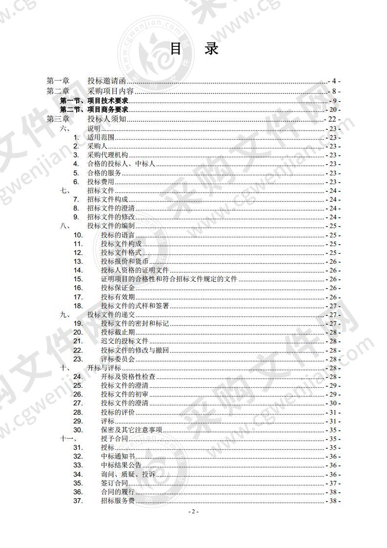 佛山市自然资源信息化建设（资源保护监测管理系统— 森林防火子系统建设）—应用软件开发