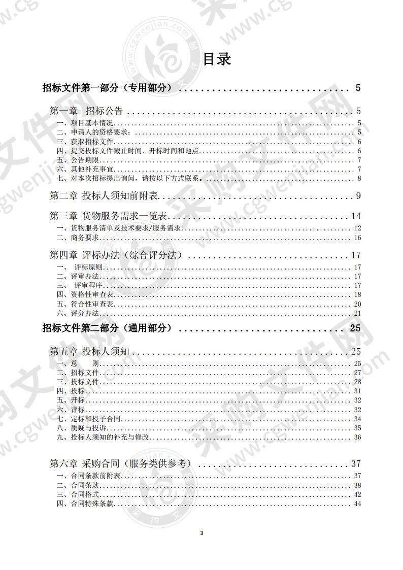 埇桥区 2020 年新增耕地测绘、规划设计与预算编制项目