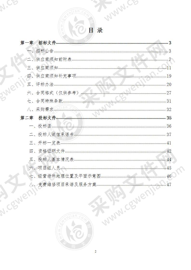 阜南县机关事务管理服务中心公务用车定点维修服务项目