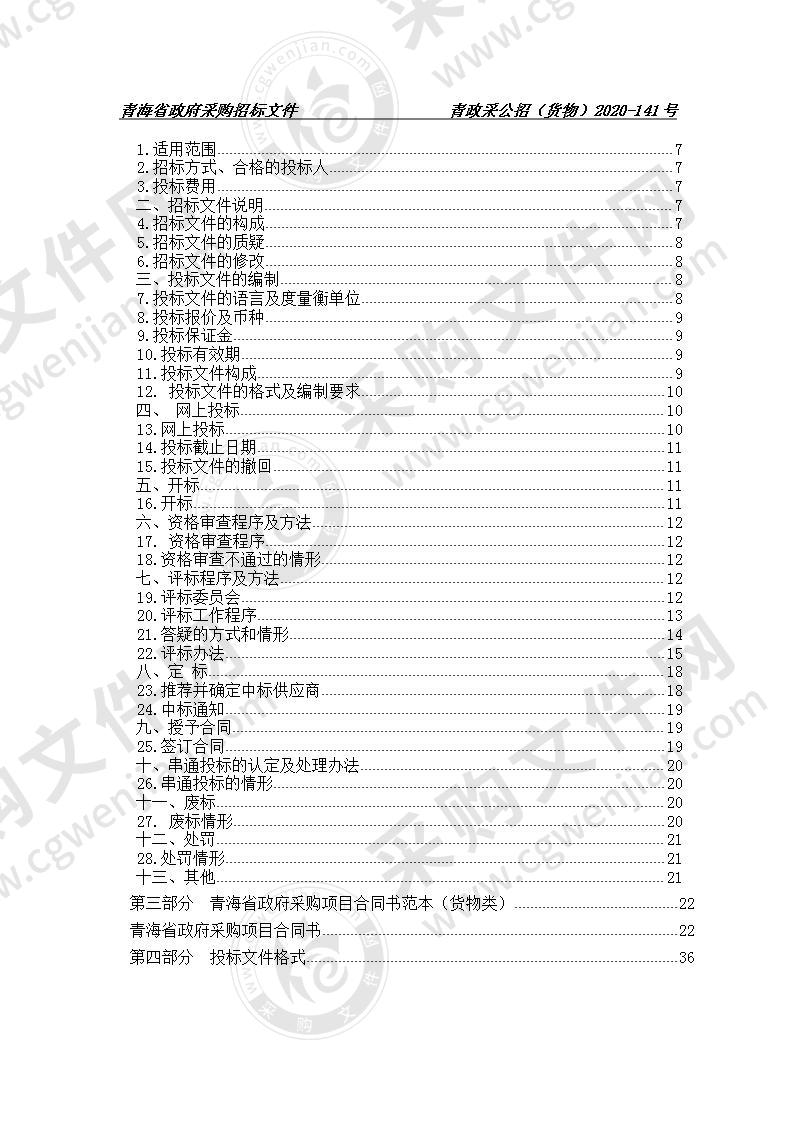 青海省妇幼保健院2020年辅食营养包采购项目