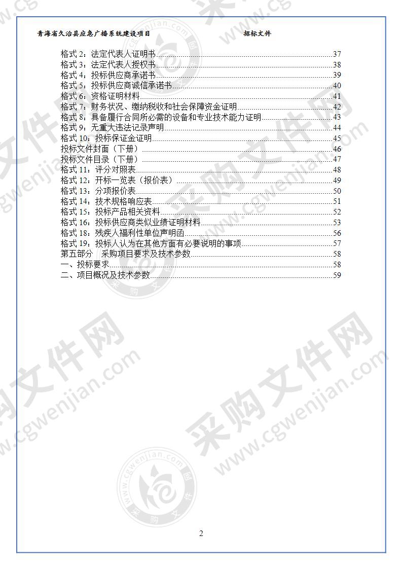 青海省久治县应急广播系统建设项目