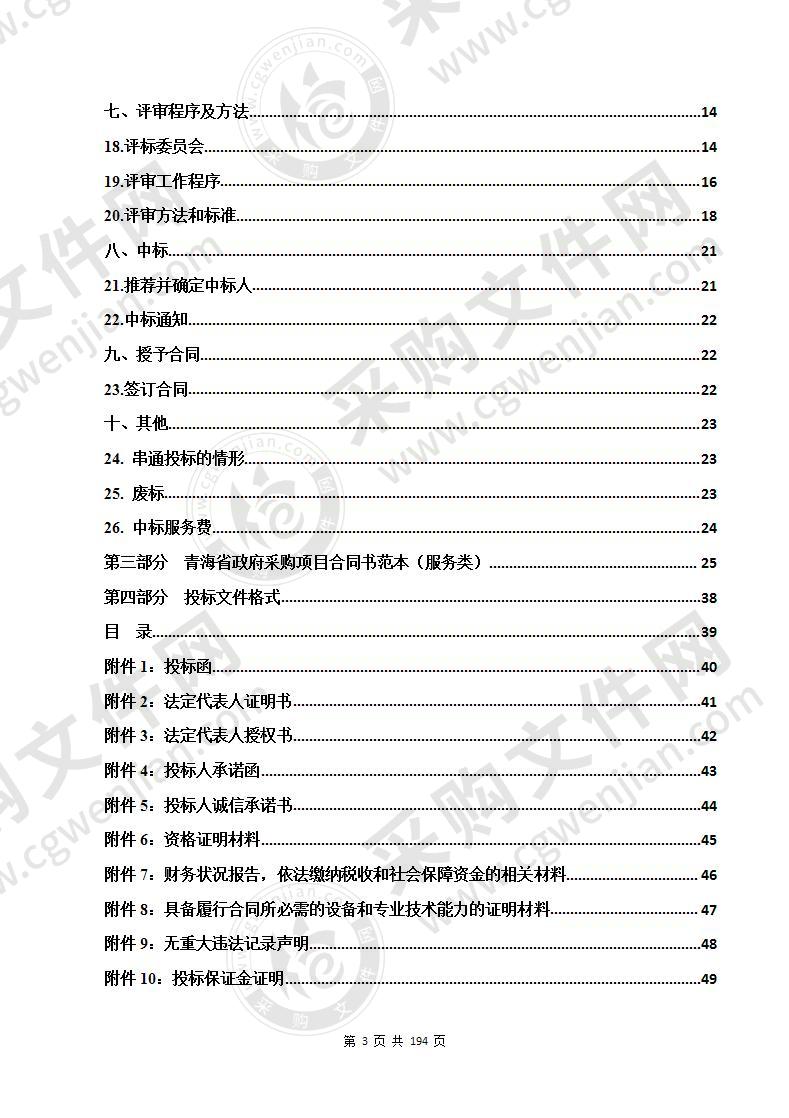 青海省“互联网+人事人才”管理信息系统建设项目