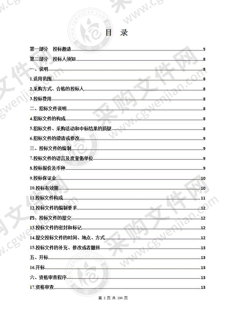 青海省“互联网+人事人才”管理信息系统建设项目