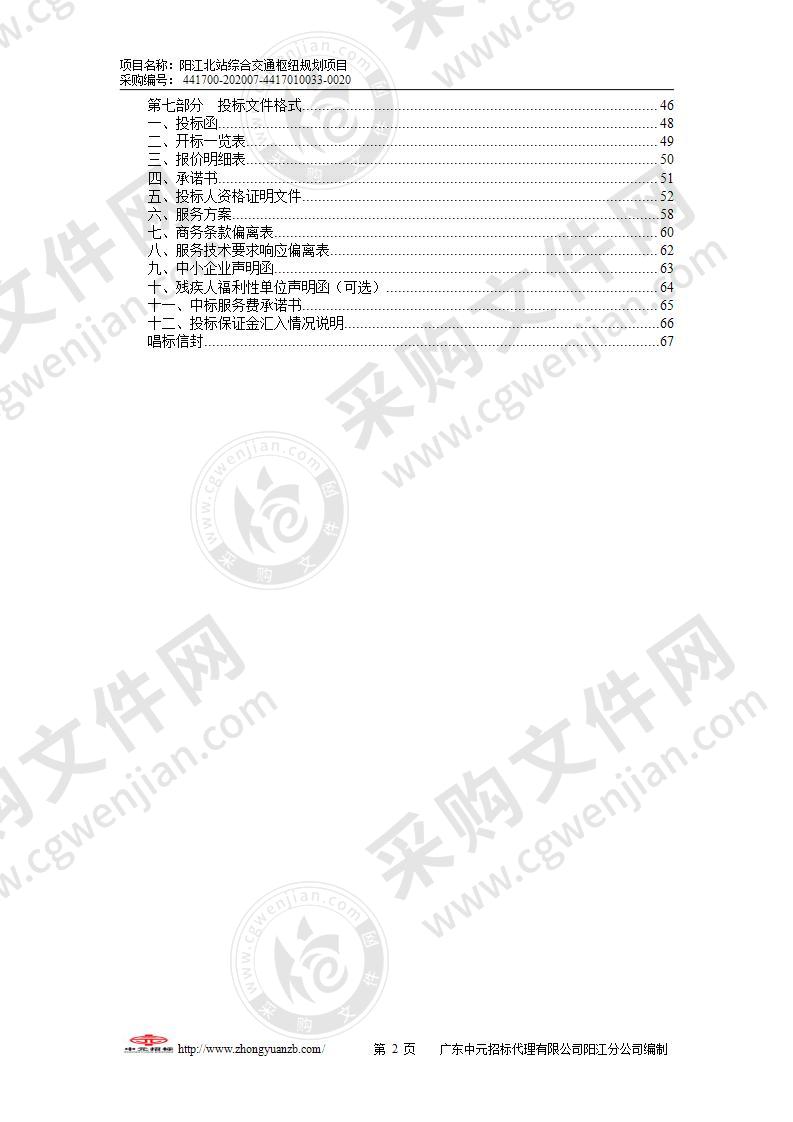 阳江北站综合交通枢纽规划