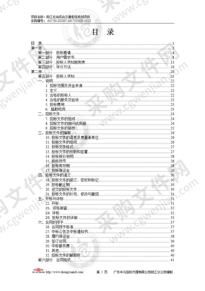 阳江北站综合交通枢纽规划